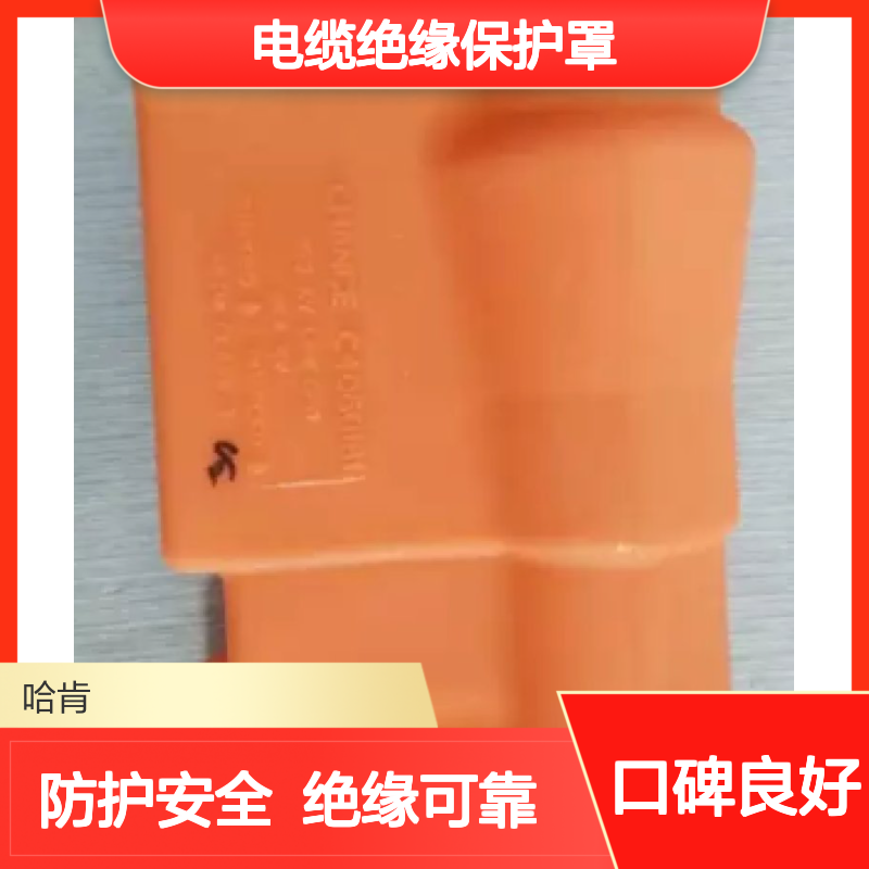 哈肯提供 C4060181GA 导线遮蔽罩电缆绝缘保护罩