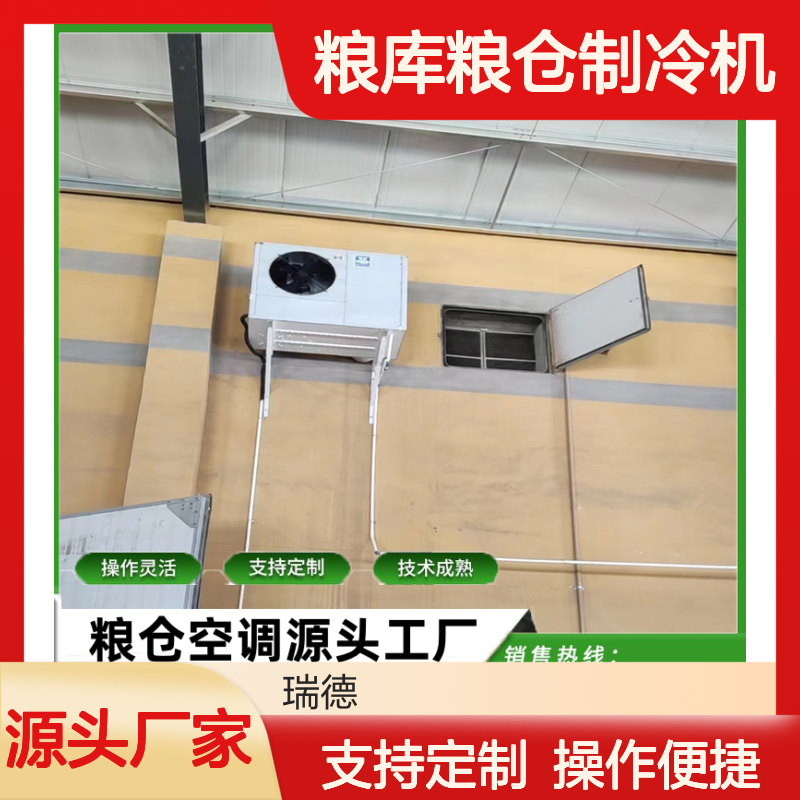 粮库粮仓专用制冷机 支持定制 技术成熟 安装方便