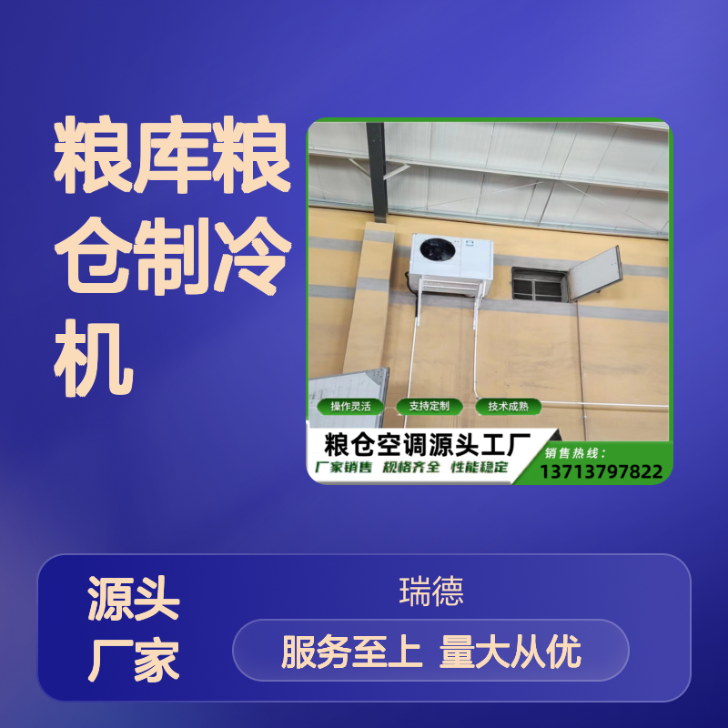 粮库粮仓专用制冷机，高效节能 操作灵活 规格齐全