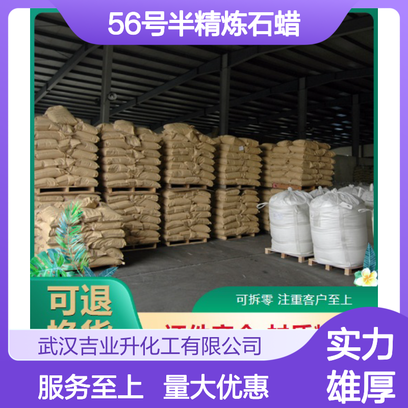 正品优选 8002-74-2 56号半精炼石蜡 块状和颗粒 化工原料 99%