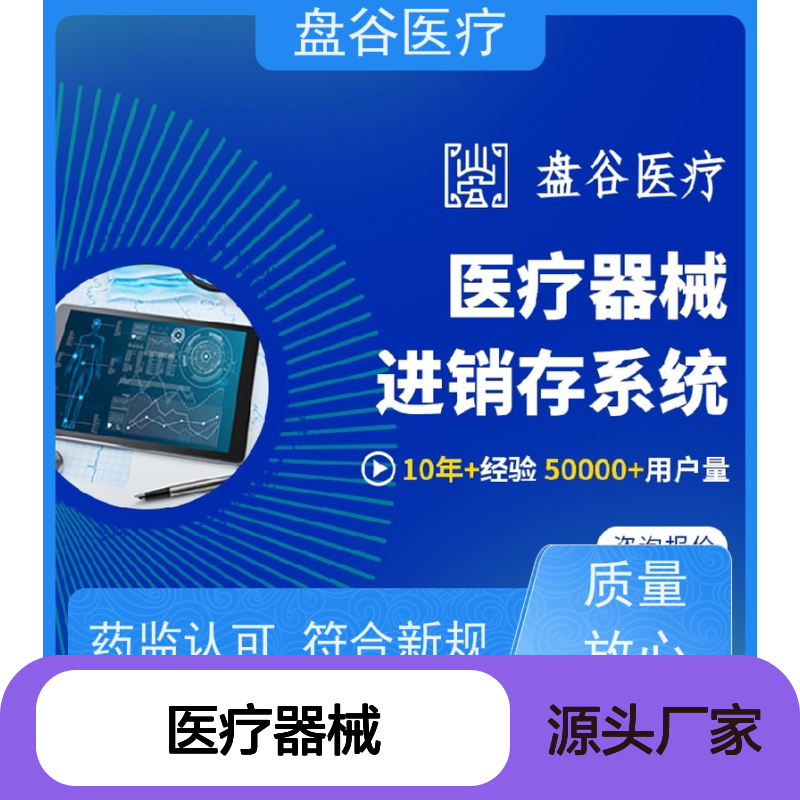 药监特定 医疗器械制造erp系统 符合GSP要求 全国10万用户