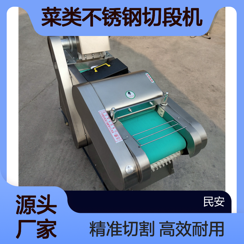 大型商用切菜机果蔬切片切丝机叶类菜类不锈钢切段机 中药材切片机