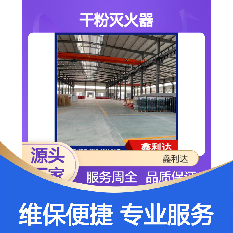 鑫利达干粉灭火器 维修检测充压换粉服务 品质保证