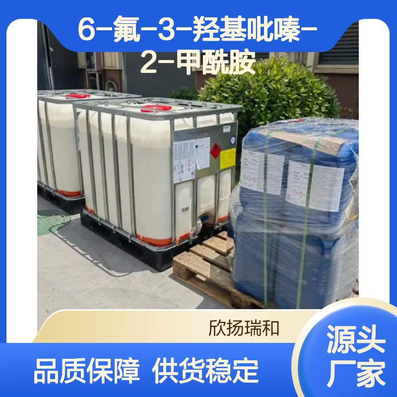 高含量6-氟-3-羟基吡嗪-2-甲酰胺 工业级 品质保证