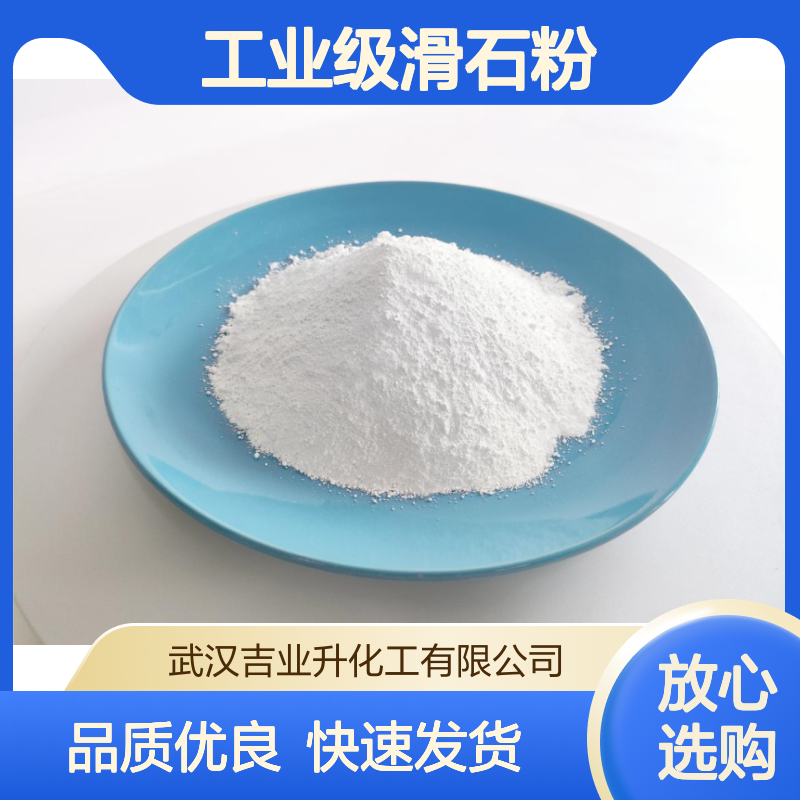 工业级滑石粉 白度85 用于涂料油漆 陶瓷防水剂 14807-96-6 白色粉末