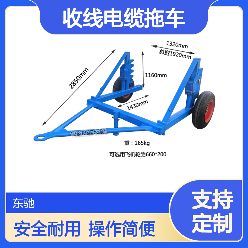 东驰 大吨位收线电缆拖车 导线省时省力 5吨移动式电缆回收车