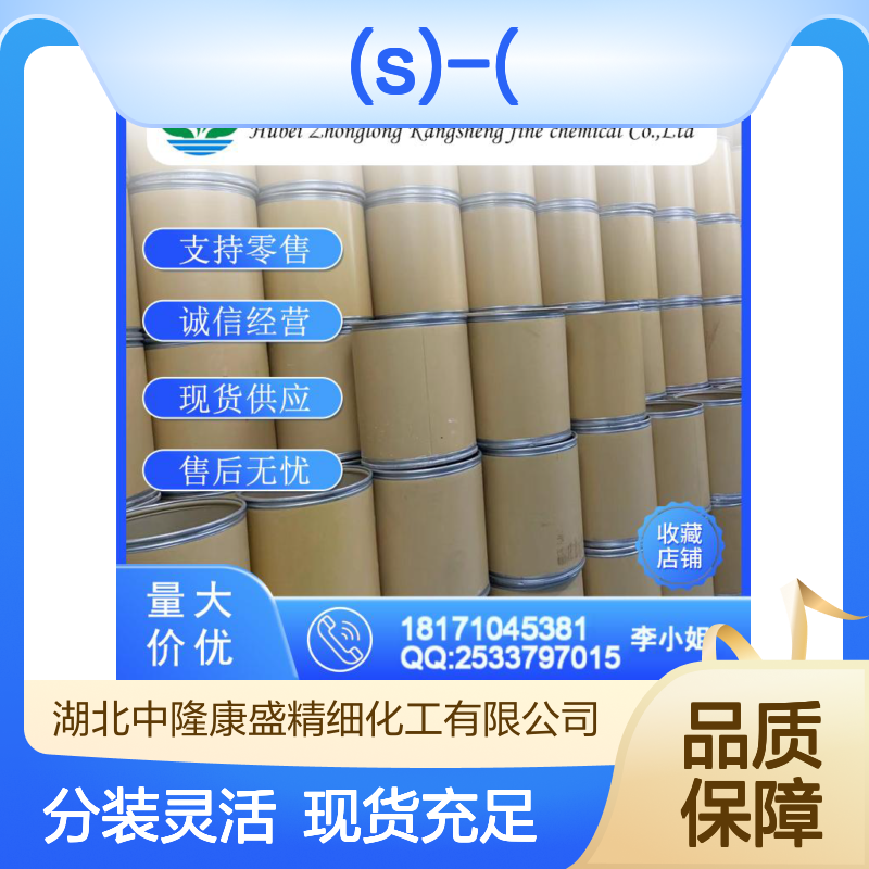 S-(-)-1-1'-联萘-2-2'-双二苯膦 (S)-(-)-BINAP 稳定供应