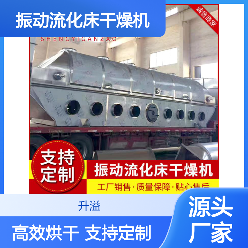 ZLC振动流化床干燥机 食品鸡精烘干专家 规格多样