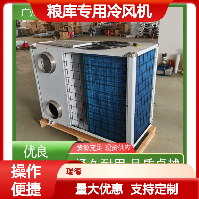 粮库专用冷风机 可加工定制 品质卓越 高效节能