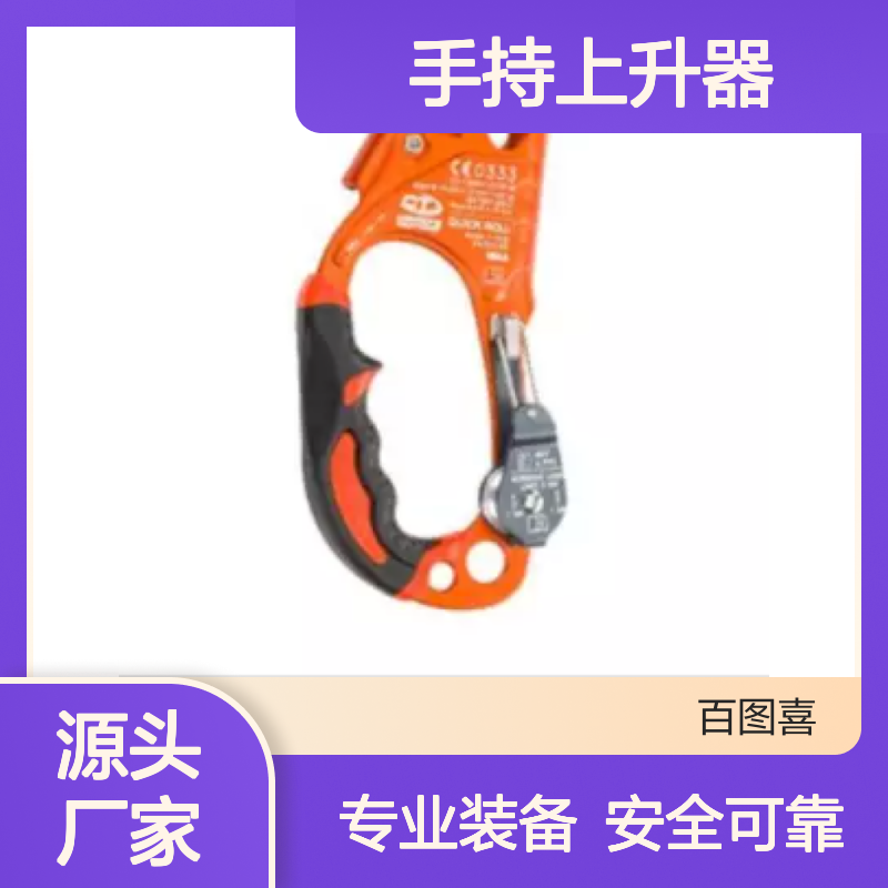 百图喜安全防护用品提供意大利 集成滑轮手持上升器 右手