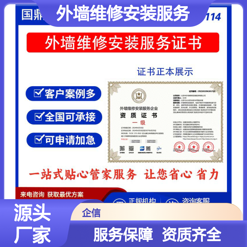 外墙维修安装服务企业资质证书 投标加分 多网可查 ESCE