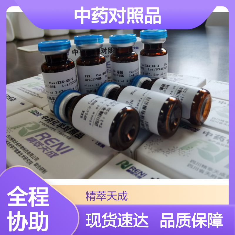虫草素 Cordycepin 73-03-0 HPLC≥98% 中药对照品 科研实验用