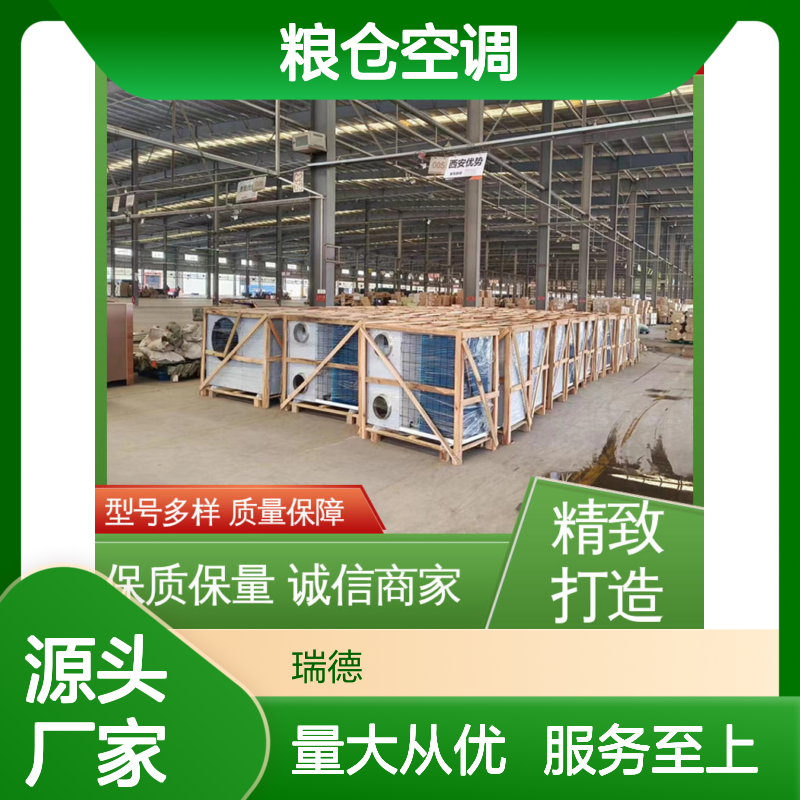 粮仓空调定制服务 性能优越 坚固耐用 安装便捷