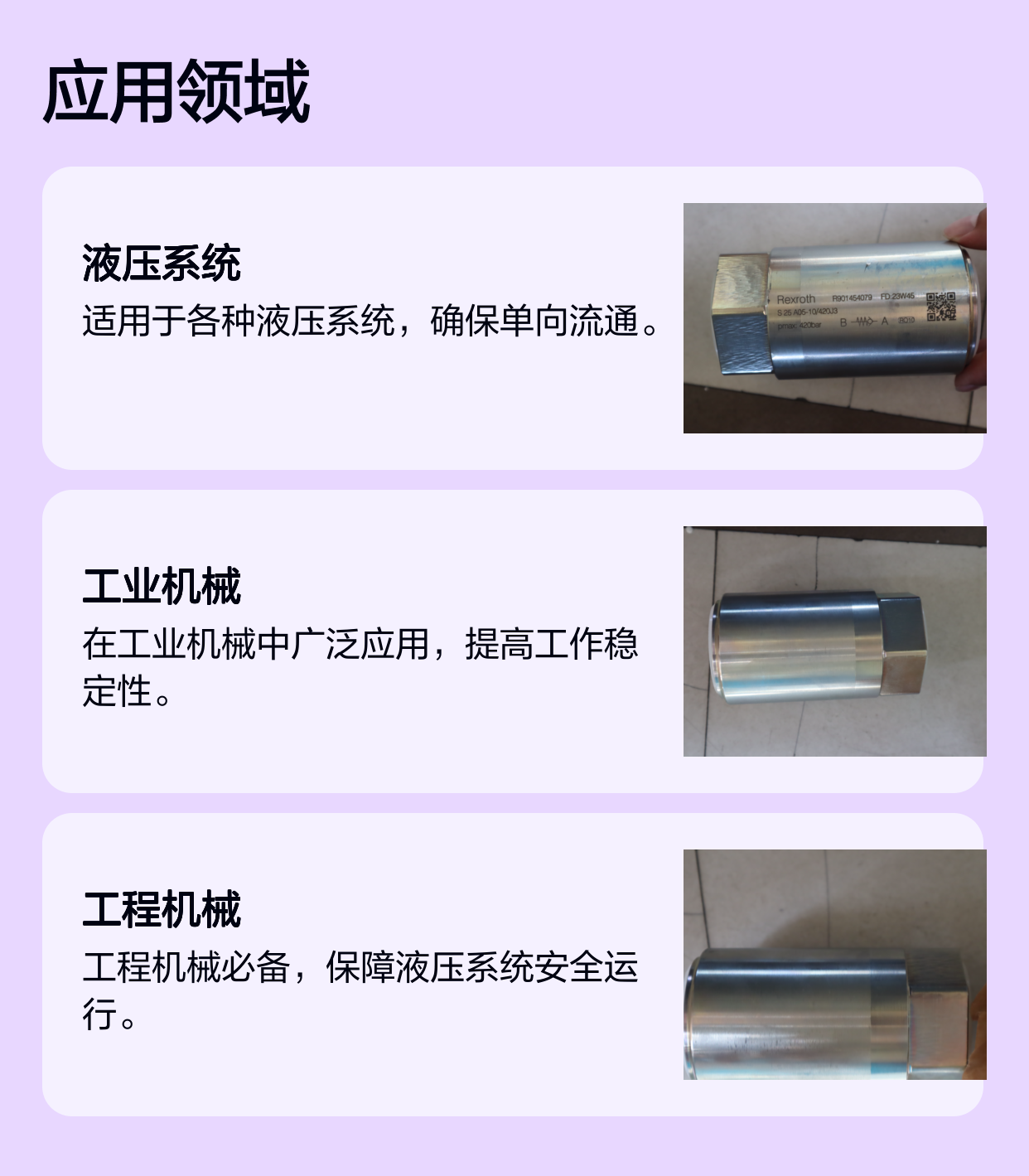 S25A05-10/420J3 S25A05-1X/420J3 R901454079 力士乐REXROTH单向阀