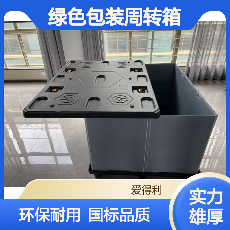 爱得利 环保蜂窝板围板箱 符合国标 绿色包装周转箱现货批发 北 京