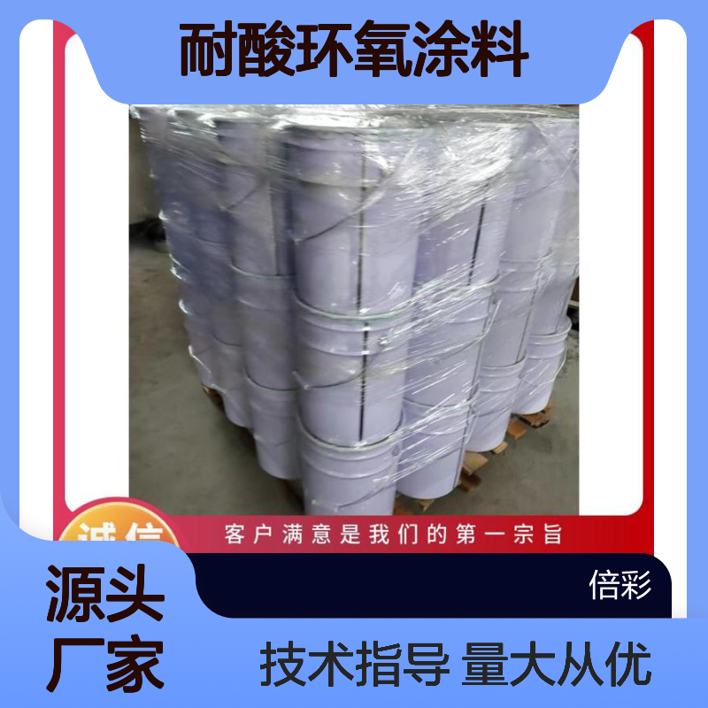 油性漆 总固含量≥85% 起订量20kg 提供技术指导 耐酸环氧涂料