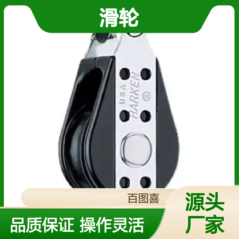 百图喜滑轮 低摩擦设计 工业机械控制线路理想之选