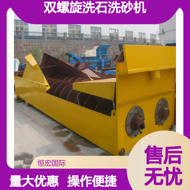 恒宏轮式洗沙机 HY-XS001双螺旋洗石机 河沙泥浆高效分离选金矿设备