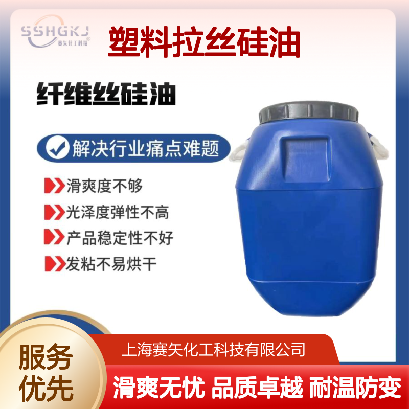 极限滑度滑品质好的水溶性塑料拉丝硅油耐高温不黄变