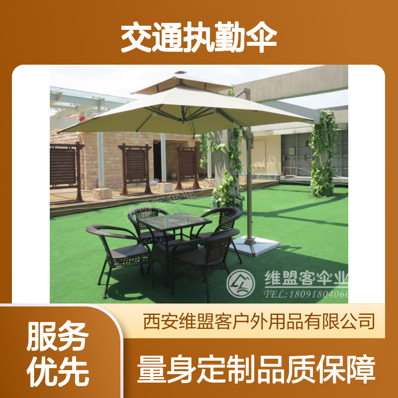 十字路口遮阳户外伞 交通执勤伞 户外岗亭伞维盟客伞业