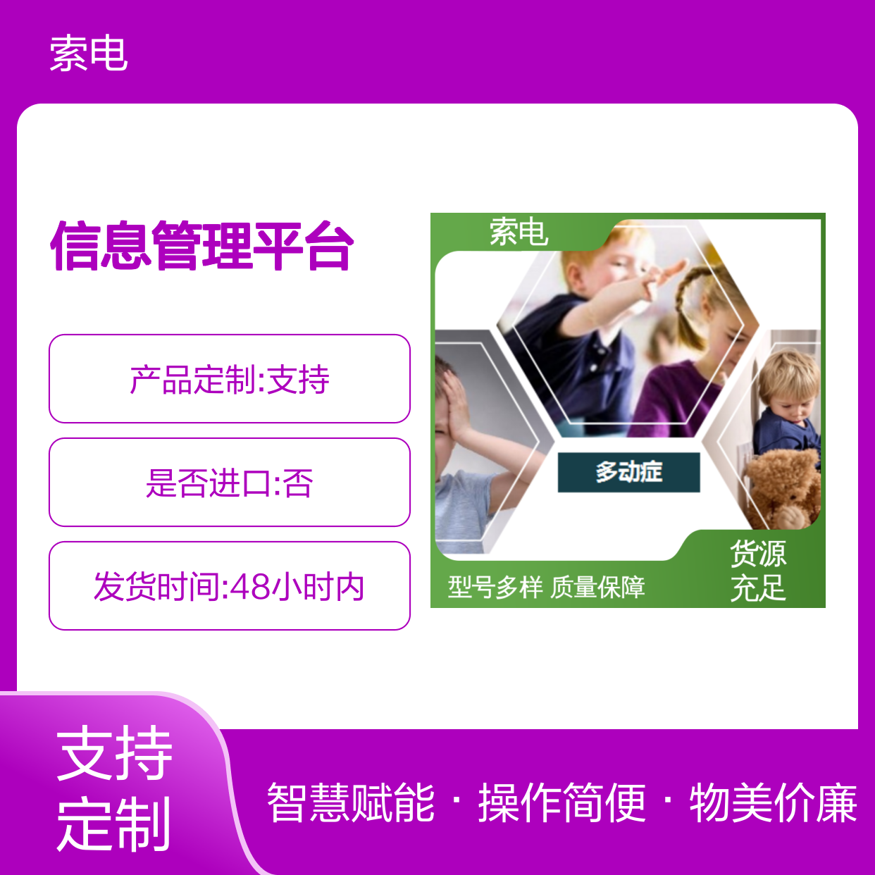 索电 专业的诊断 操作简便 儿童保健信息管理平台 辅助