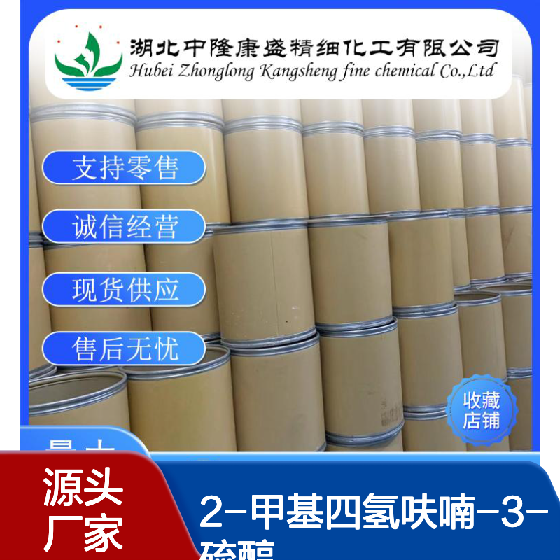 2-甲基四氢呋喃-3-硫醇57124-87-5稳定供应 按需分装