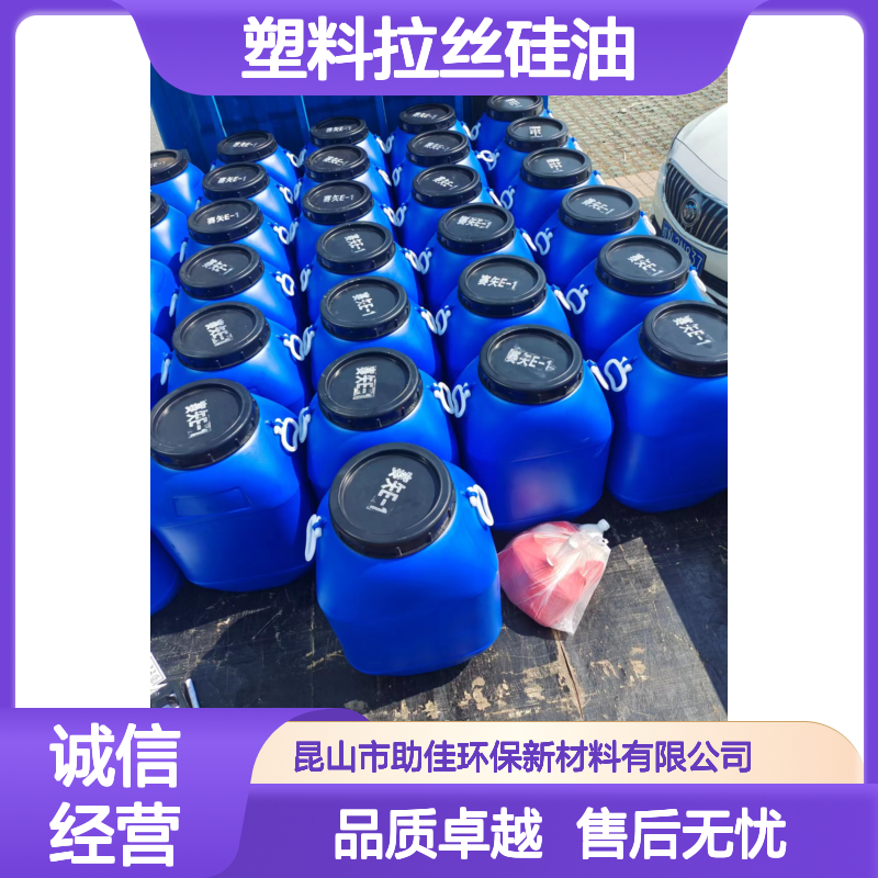 甄选复配的好用的塑料拉丝硅油耐高温不油腻选赛矢牌