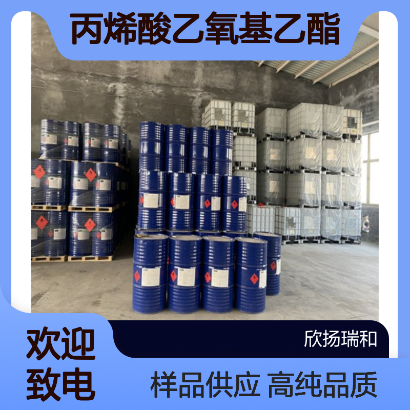 丙烯酸乙氧基乙酯CAS:1001-26-9 EEA 高含量可提供样品