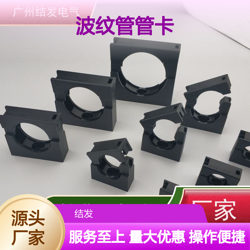 JF 波纹管管卡AD15.8 耐高温抗老化固定座 发货迅速