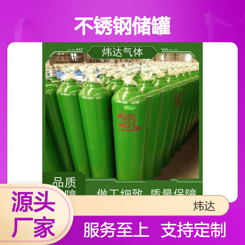 炜达气体高纯氢气 99.999%纯度 实验室专供 经久耐用