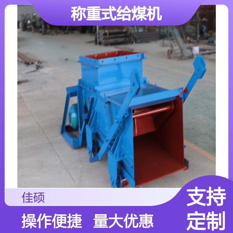 佳硕工矿定制称重式给煤机 往复式结构 磨琢性小物料高效输送