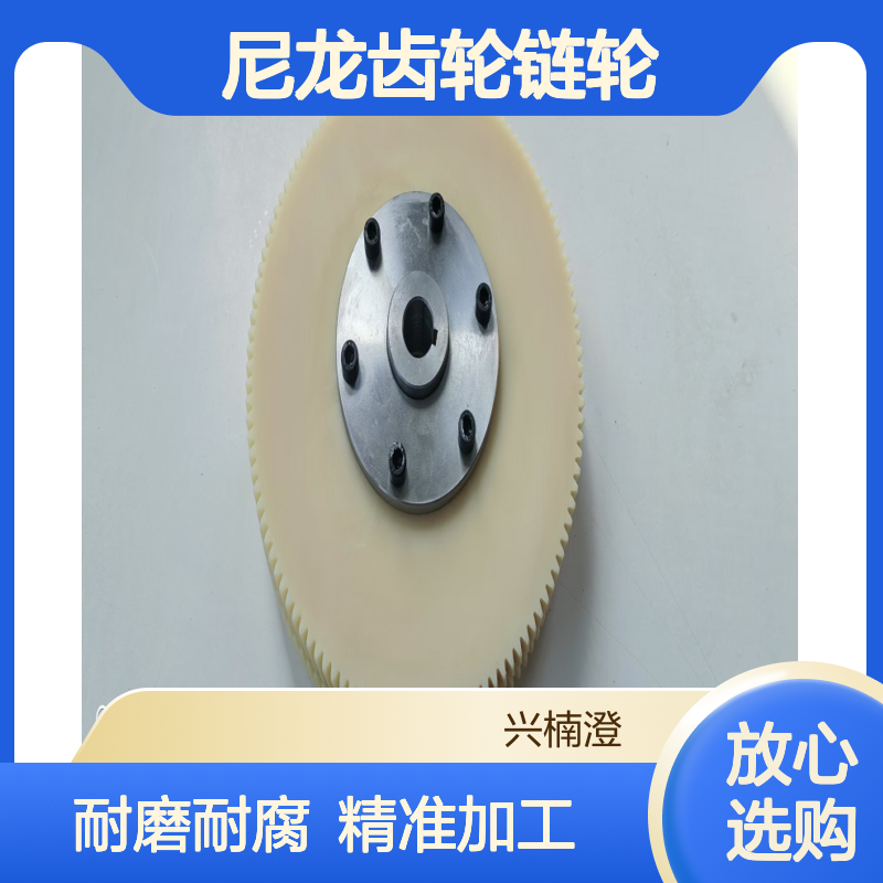 CNC滚齿加工 MC尼龙齿轮链轮加工厂家 耐磨耐腐蚀 按图定制