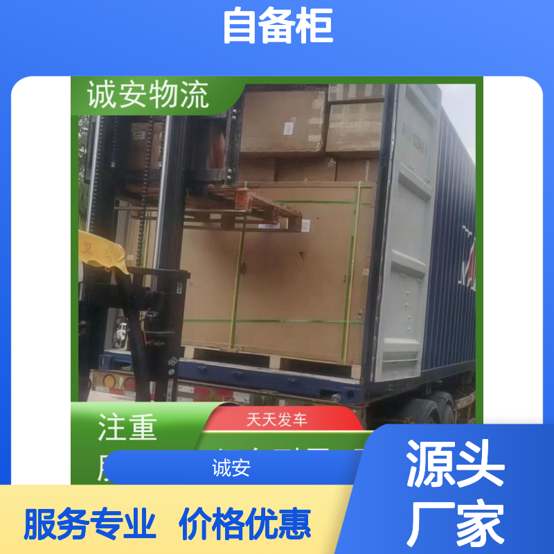诚安物流40尺自备柜盐田拖柜进口报关随时发车
