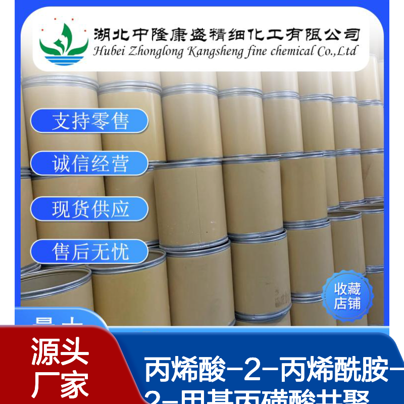 丙烯酸-2-丙烯酰胺-2-甲基丙磺酸共聚物 40623-75-4 按需定制