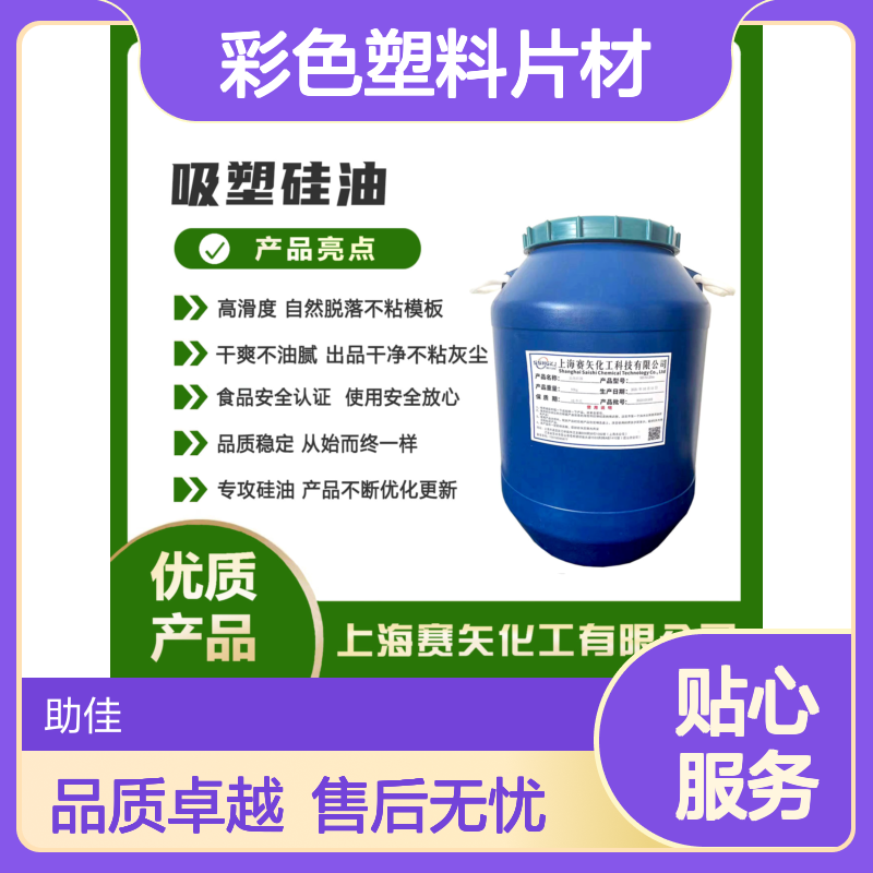耐拉伸的彩色塑料片材硅油耐高温不黄变选赛矢牌