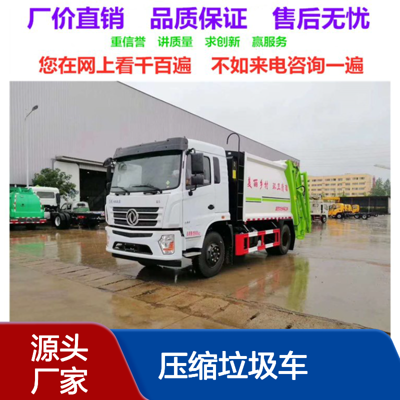 东风153压缩垃圾车生产厂家 蓝头老款驾驶室 国三排放 可定制