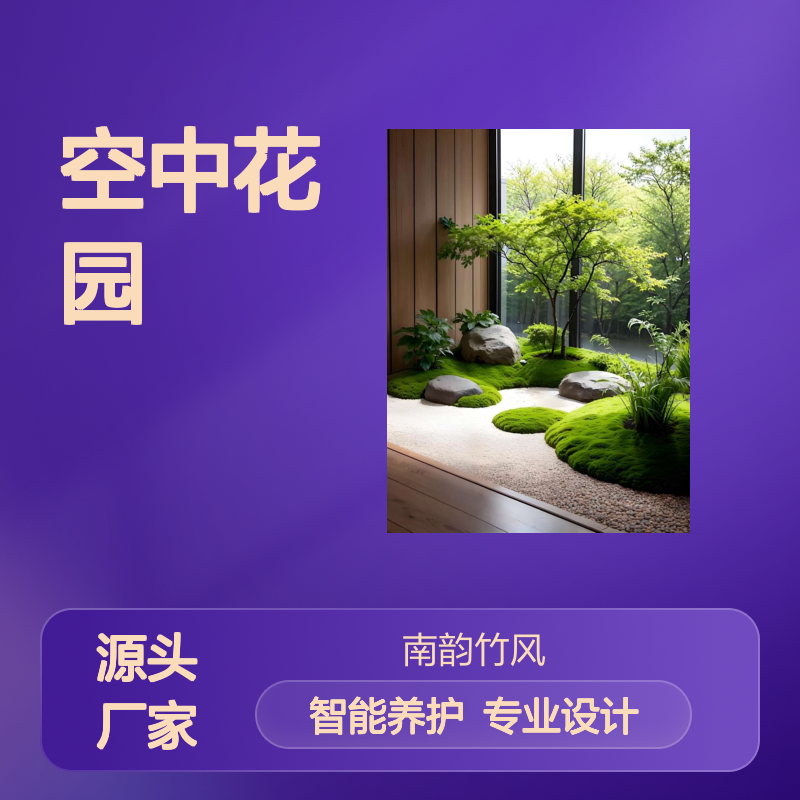 阳台绿化设计 空间美学植物造景 空中花园 智能养护 南韵竹风