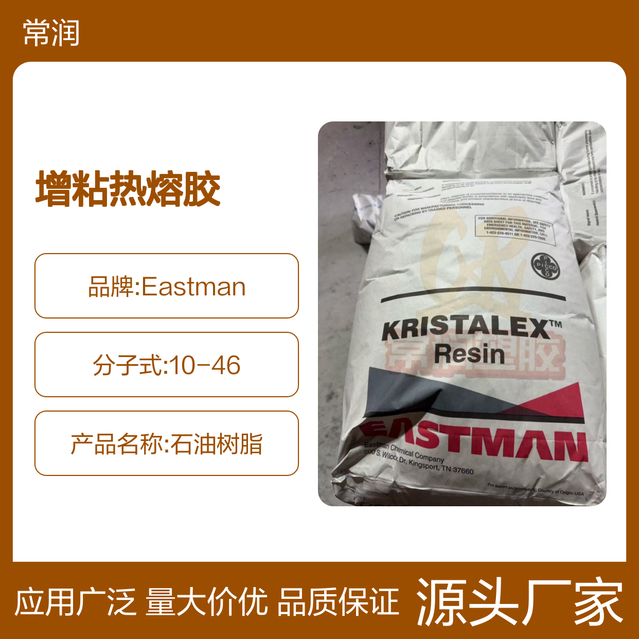 伊士曼石油树脂 Regalrez 1085 软化点低 增粘热熔胶 压敏胶 相容性好
