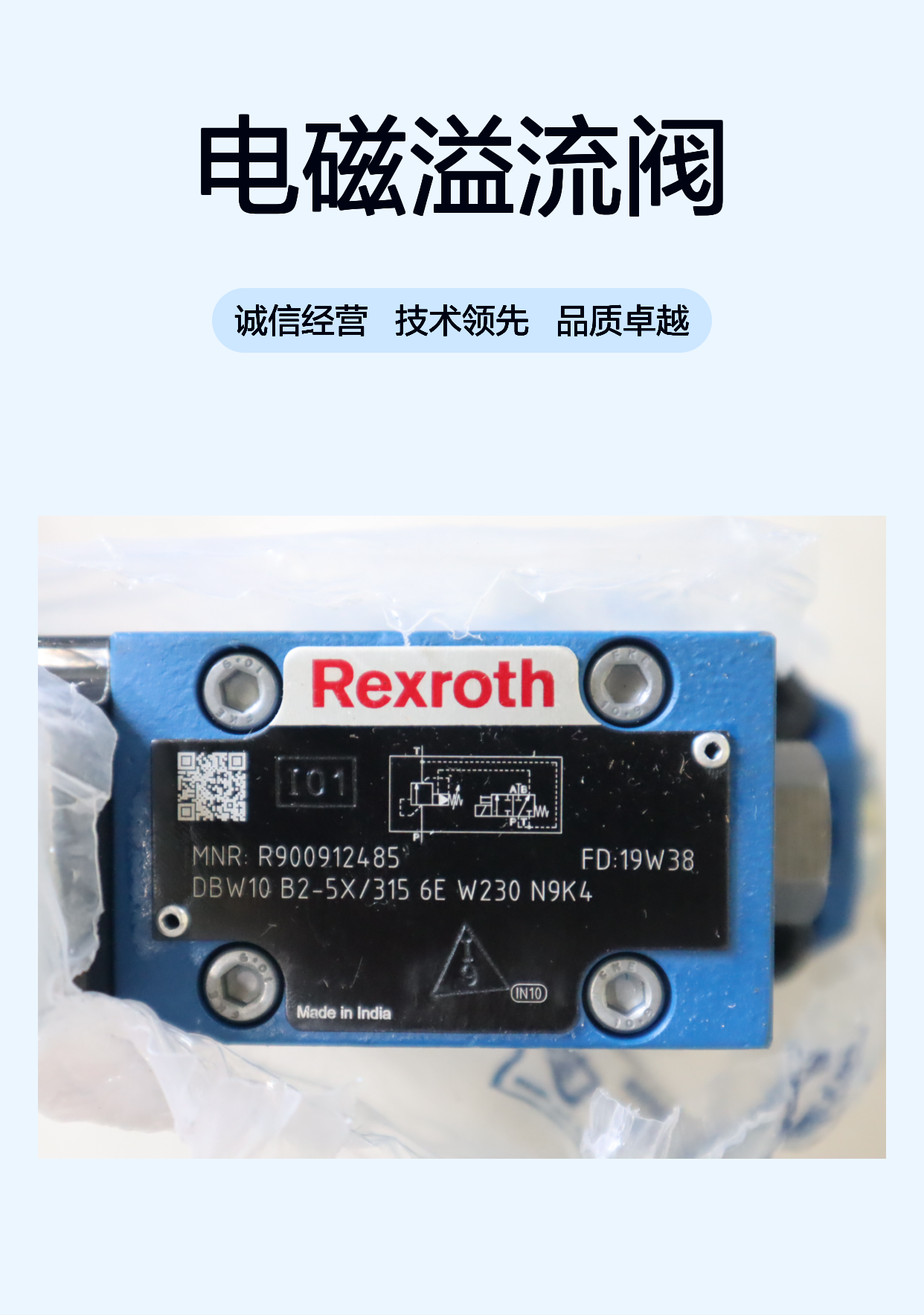 力士乐REXROTH德国进口电磁溢流阀DBW10B2-5X