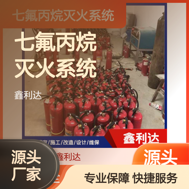 七氟丙烷灭火系统 消防报审施工一体化服务 品质保证