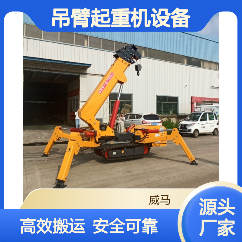 蜘蛛吊伸缩折叠式吊车工地搬运吊臂起重机设备