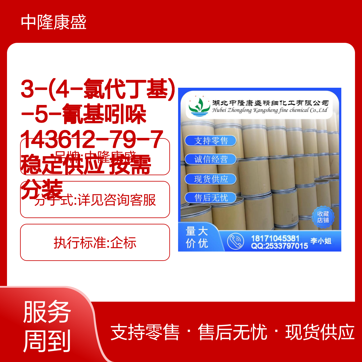 3-(4-氯代丁基)-5-氰基吲哚143612-79-7稳定供应 按需分装