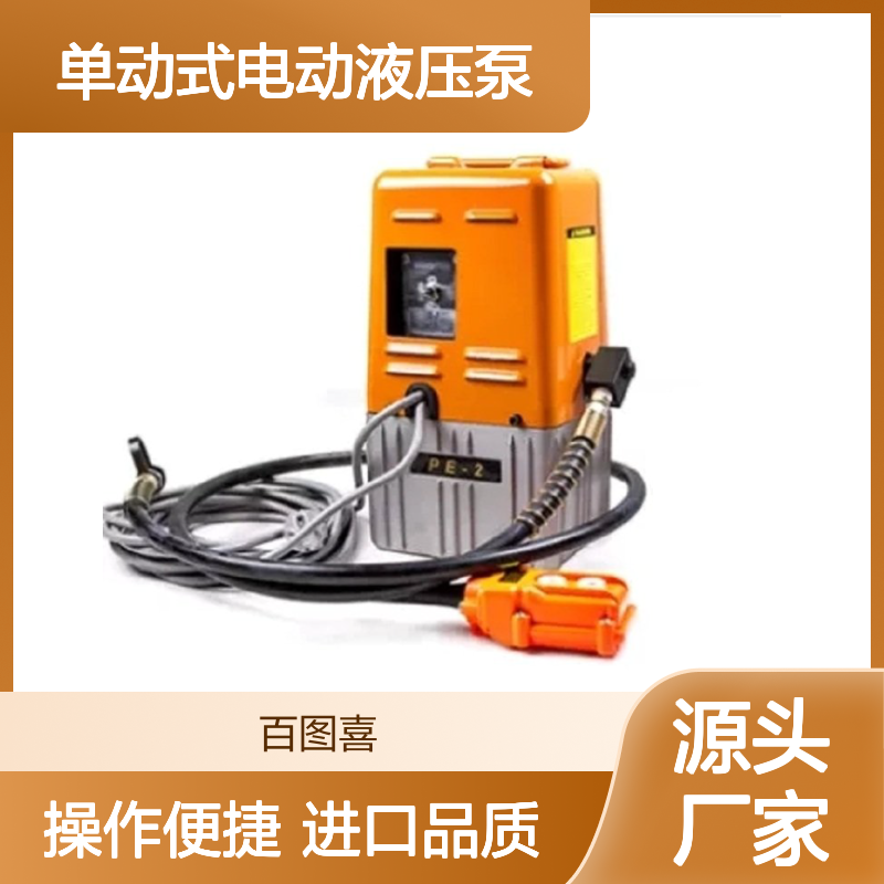 百图喜安全防护用品提供 进口电动泵 R14E-F1单动式电动液压泵