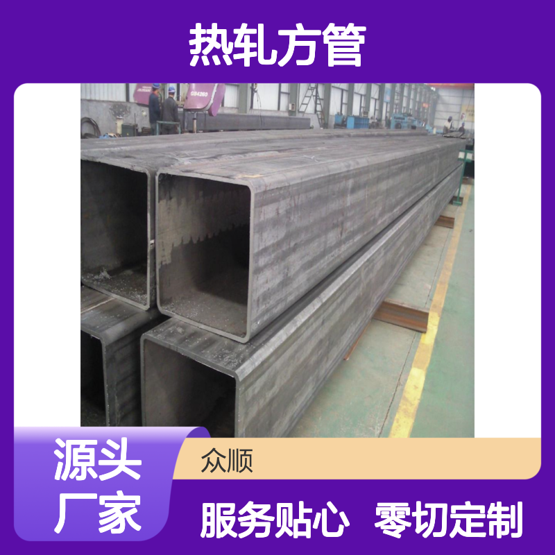 众顺金属Q345D热轧方管 80*80规格 工艺优良 性能稳定