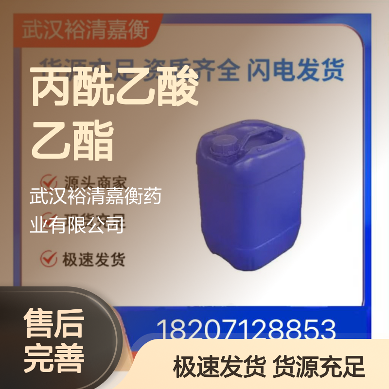 丙酰乙酸乙酯CAS:4949-44-4透明无色液体98,医药中间体