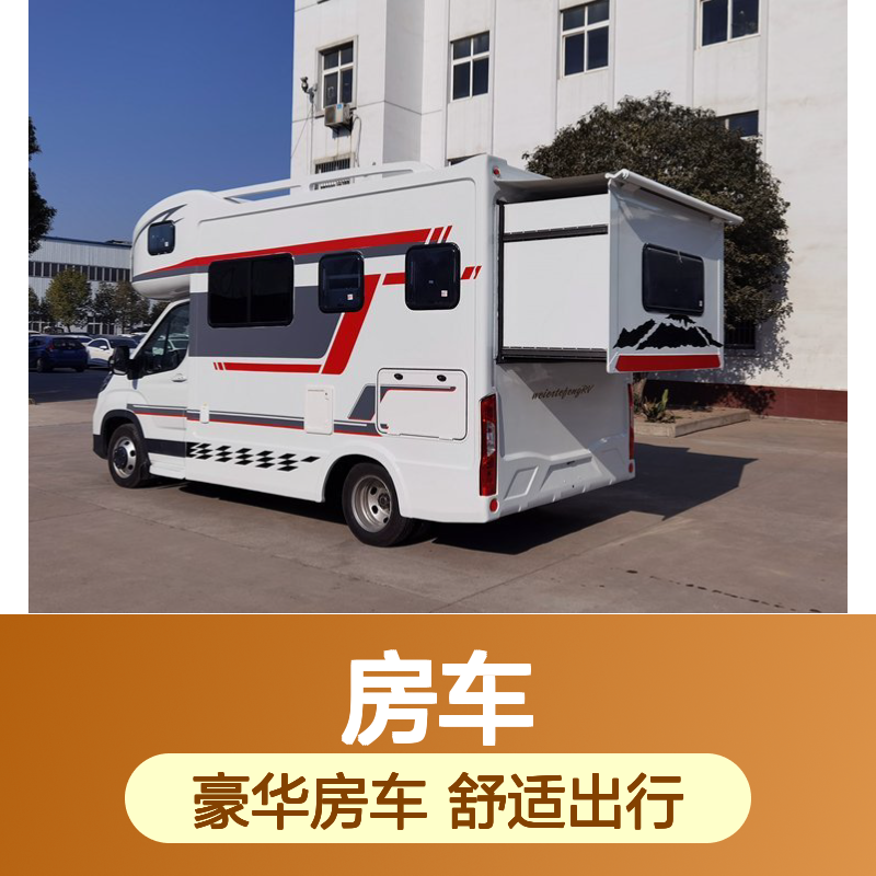 舜宇大通V90C型房车 大额头后拓展 国六柴油版