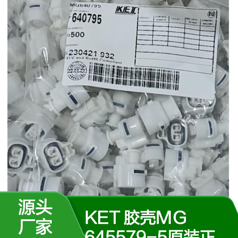 KET 胶壳MG645579-5 原装正品 电子元器件连接器附件现货直发