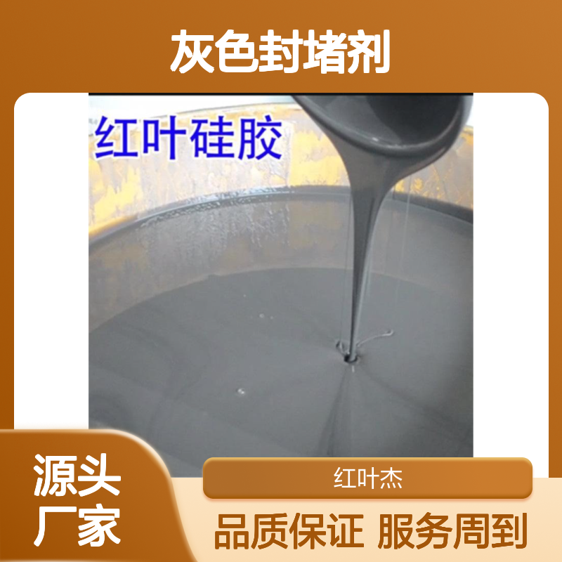 动力电池灰色封堵剂 高分子防潮材料 操作简便