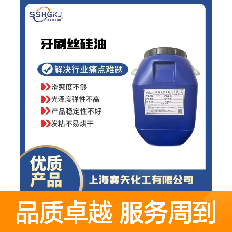 赛矢塑料拉丝硅油 提升滑爽光泽度 增强弹性稳定性 减少残留物