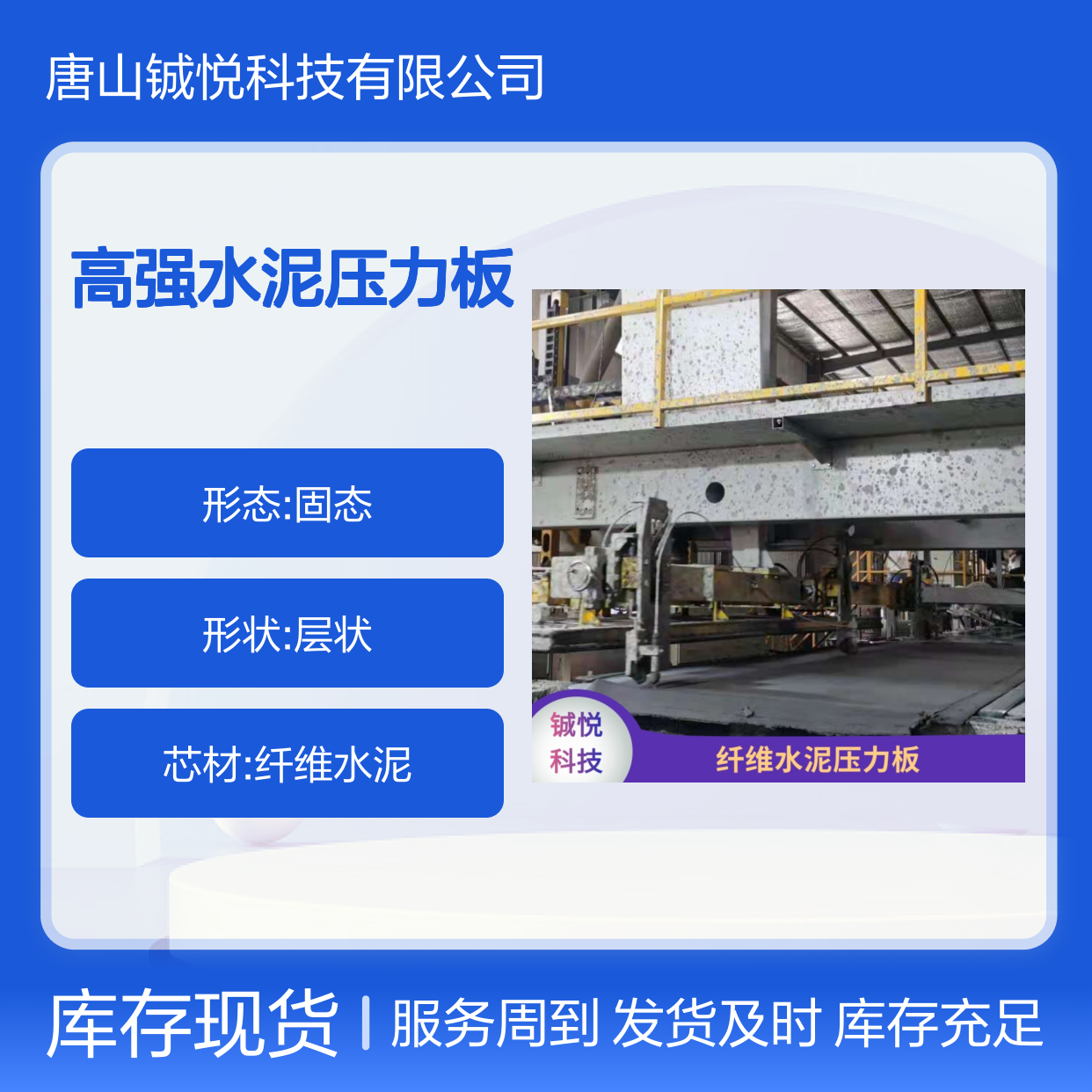 LOFT楼板王 轻质高强水泥压力板 钢结构楼层专用 QS-lb型号